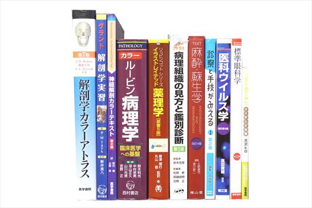 医学書･医学専門書、薬理学・解剖学の教科書・専門書の買取