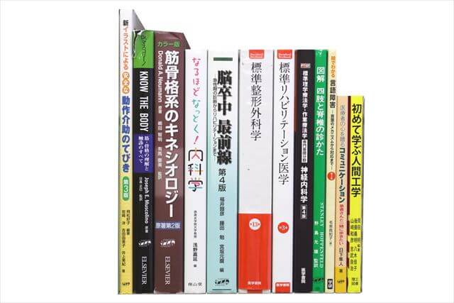 医学書･医学専門書の買取