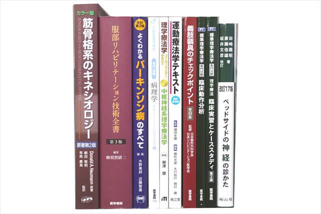 医学書･医学専門書、看護学の教科書・専門書の買取