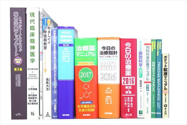 医学書･医学専門書の買取