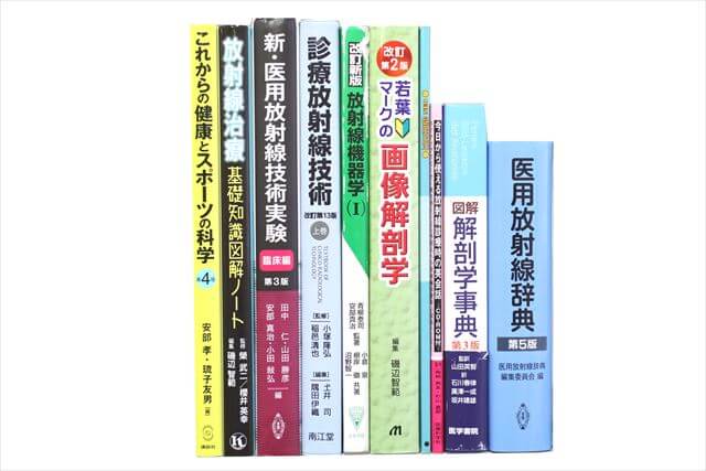 医学書･医学専門書、解剖学、放射線医学の教科書・専門書の買取