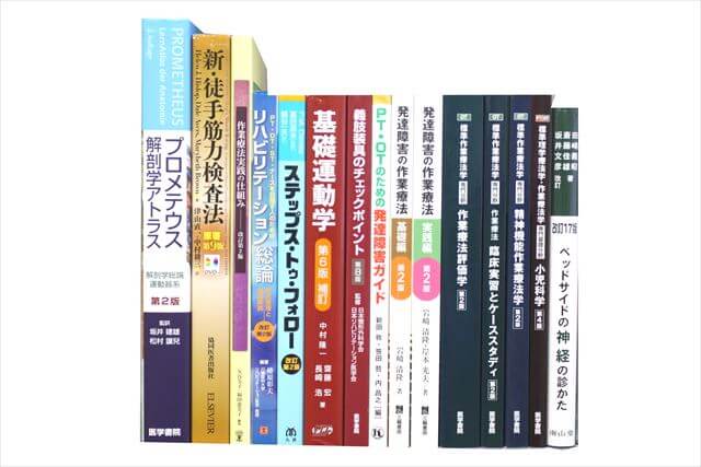 医学書･医学専門書、理学療法・作業療法・運動療法・リハビリテーションの教科書・専門書の買取