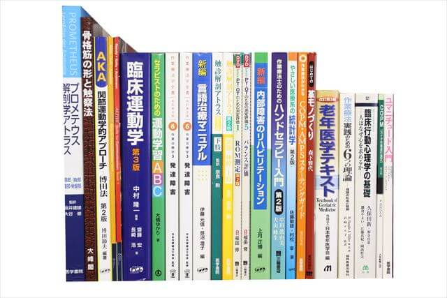 医学書･医学専門書、理学療法・作業療法・運動療法・リハビリテーションの教科書・専門書の買取
