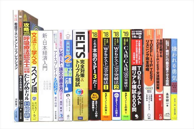 医学書･医学専門書、看護学の教科書・専門書、TOEIC・TOEFL、SPIなど参考書・問題集の買取