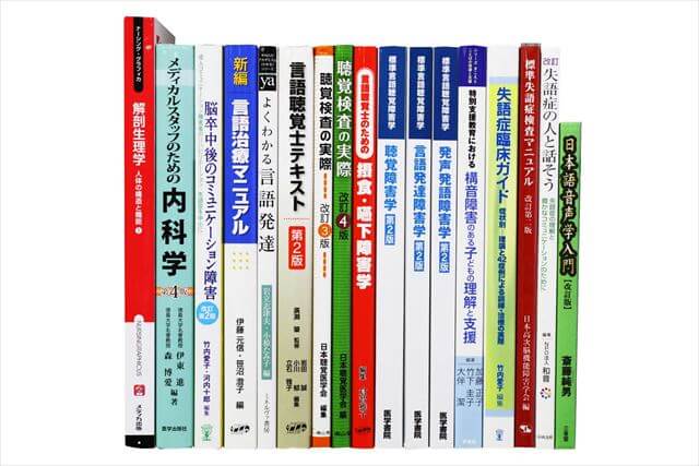 医学書･医学専門書、理学療法・作業療法・言語聴覚士・リハビリテーションの教科書・専門書の買取