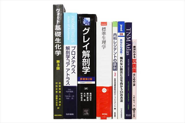 医学書･医学専門書、医師国家試験参考書・問題集の買取