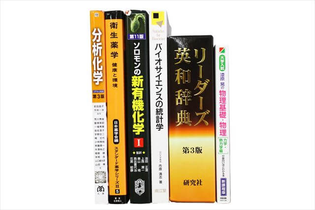 医学書・医学専門書、薬学・化学の教科書・専門書の買取