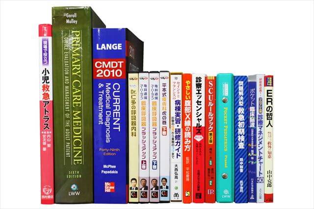 医学書･医学専門書、洋書の買取