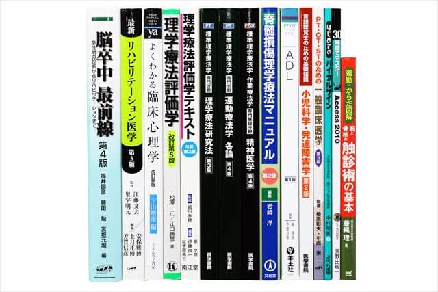 医学書･医学専門書、理学療法・作業療法・運動療法・リハビリテーションの教科書・専門書の買取