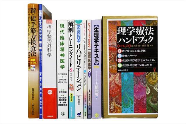 医学書･医学専門書、理学療法・作業療法・運動療法・リハビリテーションの教科書・専門書の買取