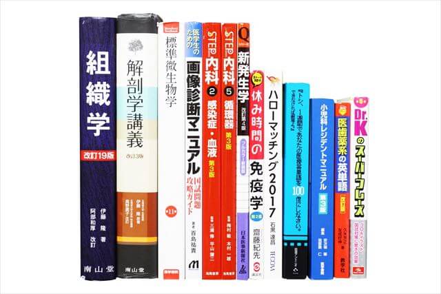 医学書･医学専門書の買取