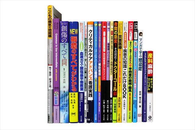 医学書･医学専門書、看護学の教科書・専門書の買取