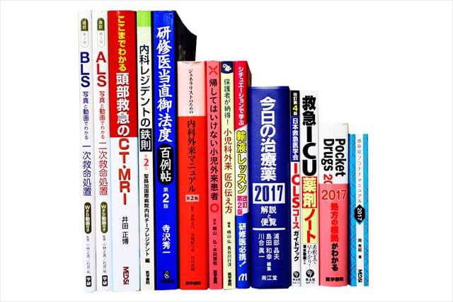 医学書･医学専門書の買取