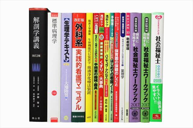 医学書･医学専門書、看護学の教科書・専門書の買取