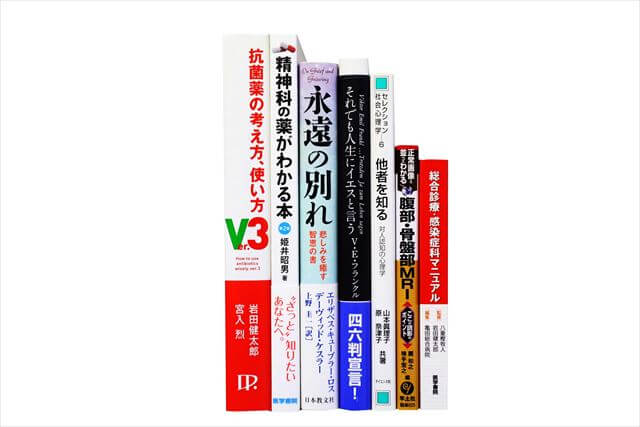 医学書･医学専門書の買取