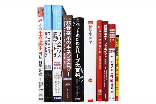 医学書･医学専門書の買取