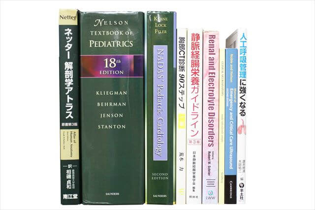 医学書･医学専門書、洋書の買取