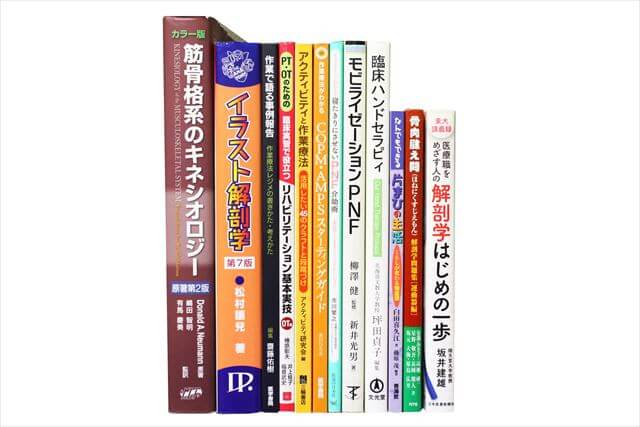 医学書･医学専門書、理学療法・作業療法・運動療法・リハビリテーションの教科書・専門書の買取
