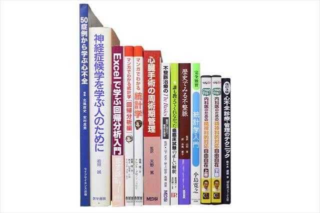 医学書･医学専門書の買取