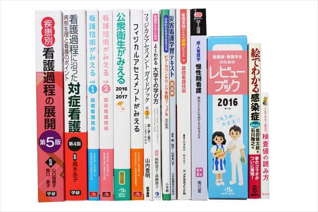 医学書･医学専門書、看護学の教科書・専門書の買取