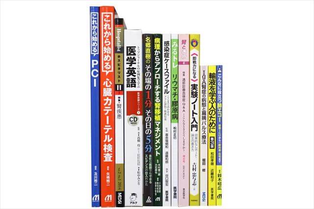 医学書･医学専門書の買取