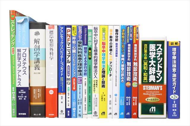 医学書･医学専門書、理学療法・作業療法・運動療法・リハビリテーションの教科書・専門書の買取