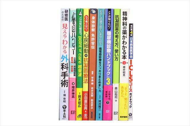 医学書･医学専門書の買取