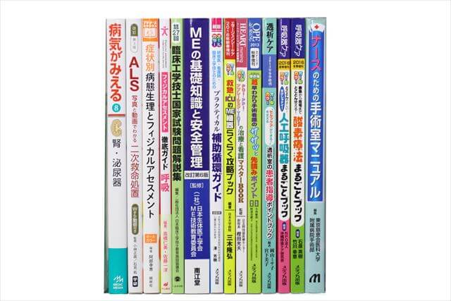 医学書･医学専門書、看護学の教科書・専門書の買取