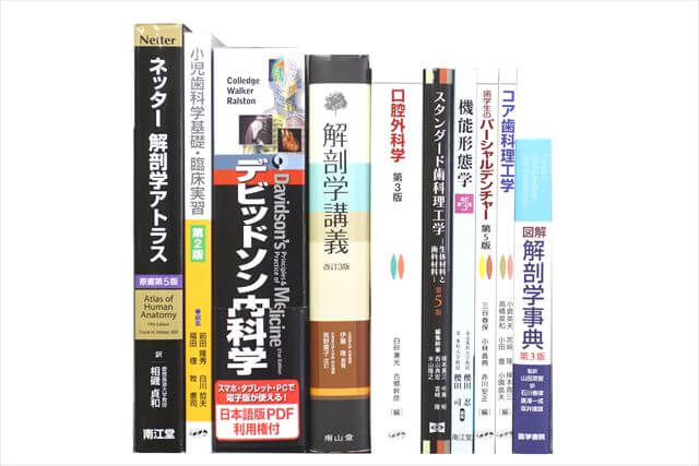医学書･医学専門書、歯科学の教科書・専門書の買取