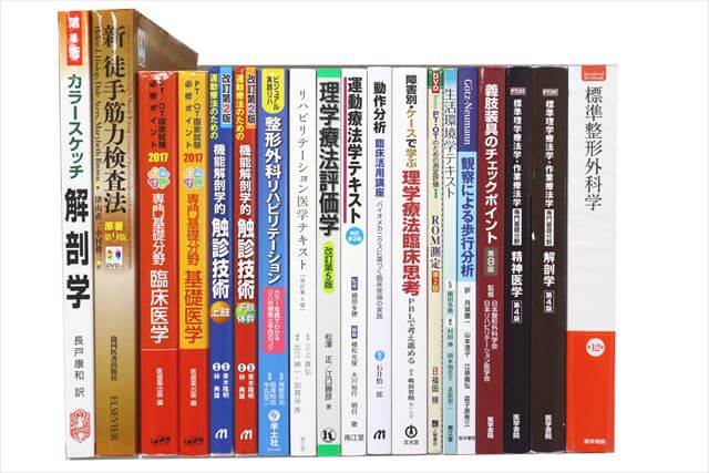 医学書･医学専門書、理学療法・作業療法・運動療法・リハビリテーションの教科書・専門書の買取