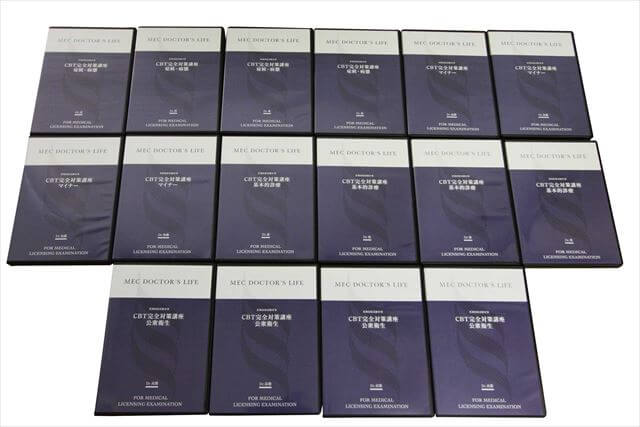 医師国家試験対策予備校MEC（メック）DVDなどの買取