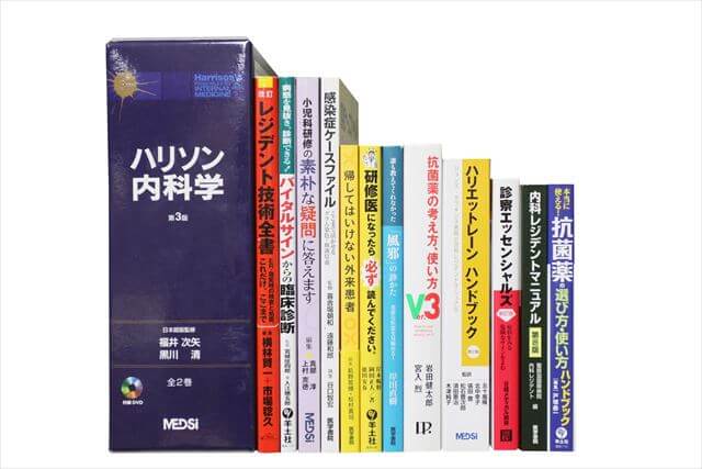 医学書･医学専門書の買取