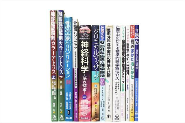 医学書･医学専門書、理学療法・作業療法・運動療法・リハビリテーションの教科書・専門書の買取