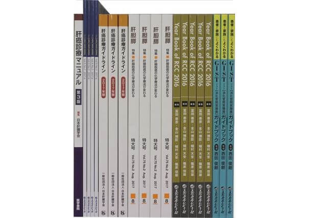 医学書･医学専門書の買取