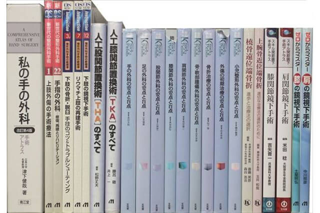 医学書･医学専門書の買取