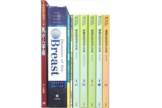医学書･医学専門書の買取