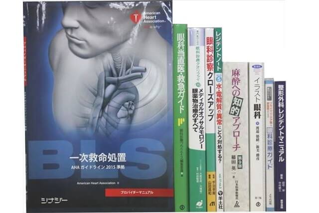 医学書･医学専門書の買取