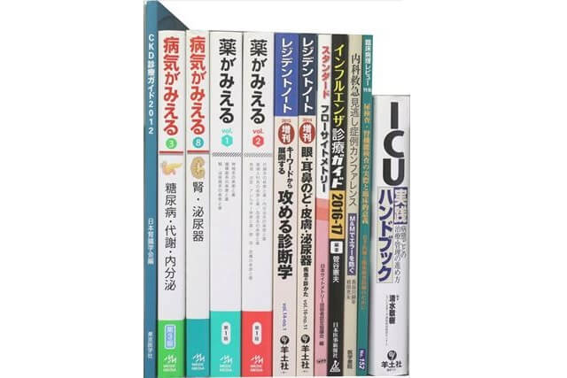 医学書･医学専門書の買取