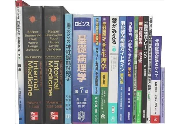 医学書･医学専門書の買取