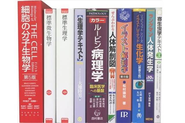 医学書･医学専門書、解剖学・生物学の教科書・専門書の買取