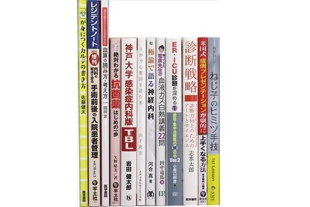 医学書･医学専門書の買取
