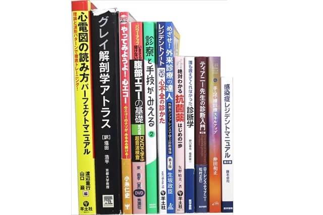 医学書･医学専門書の買取
