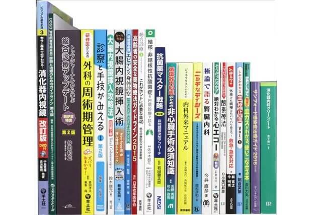 医学書･医学専門書の買取