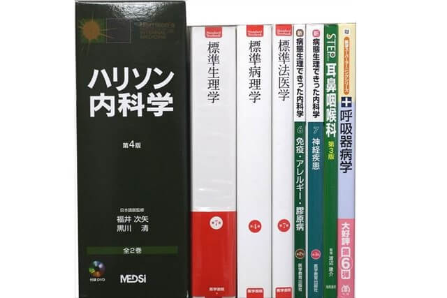 医学書･医学専門書の買取
