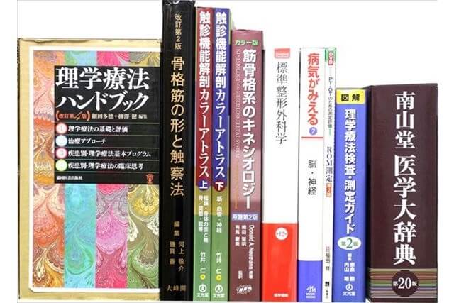医学書･医学専門書、理学療法・作業療法・運動療法・リハビリテーションの教科書・専門書の買取