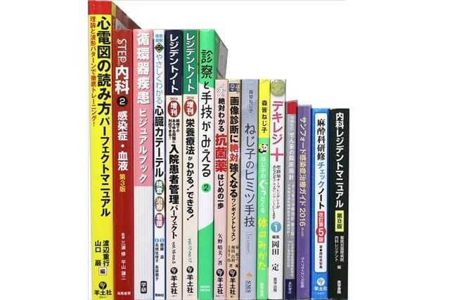 医学書･医学専門書の買取