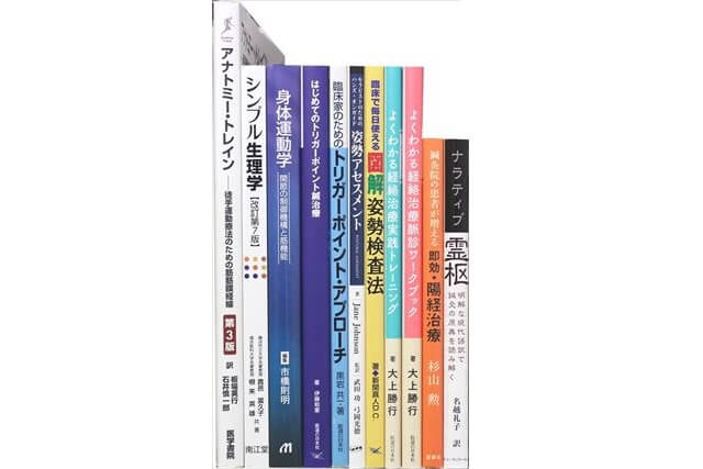 医学書･医学専門書、理学療法・作業療法・運動療法・リハビリテーションの教科書・専門書の買取