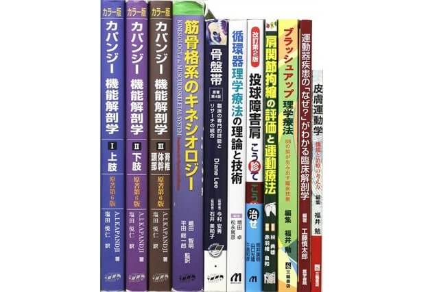 医学書･医学専門書、理学療法・作業療法・運動療法・リハビリテーションの教科書・専門書の買取