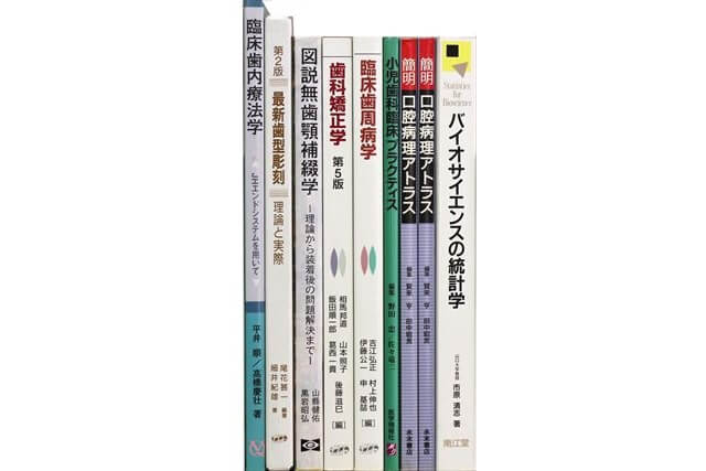 医学書･医学専門書、歯科学の教科書・専門書の買取