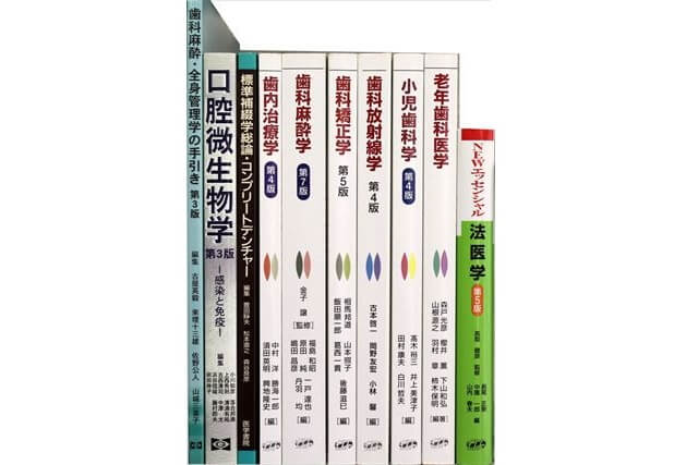 医学書･医学専門書、歯科学の教科書・専門書の買取